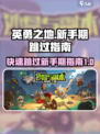 英勇之地新手服怎么跳过介绍