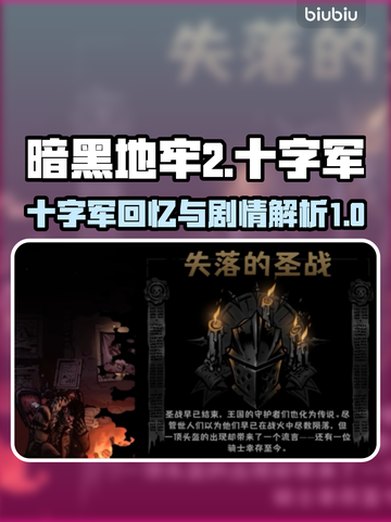 暗黑地牢2🔥十字军回忆剧情全介绍🎉截图1