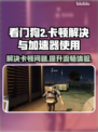 看门狗2卡顿？加速器了解一下！🚀🎮