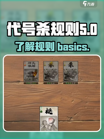 代号杀规则有哪些介绍截图1