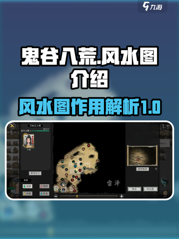 鬼谷八荒风水图是什么介绍截图1