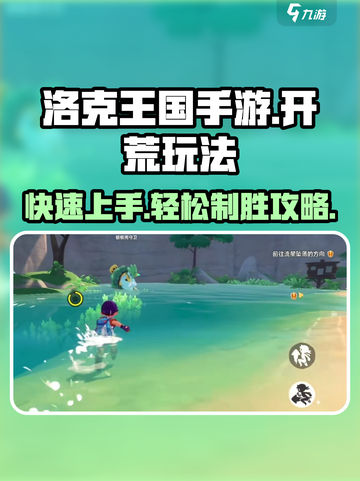 洛克王国手游🔥开荒必看！玩法攻略大公开🎮截图1