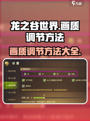 龙之谷世界画质怎么调节介绍截图1