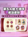 第五人格七周年返场皮肤有哪些介绍