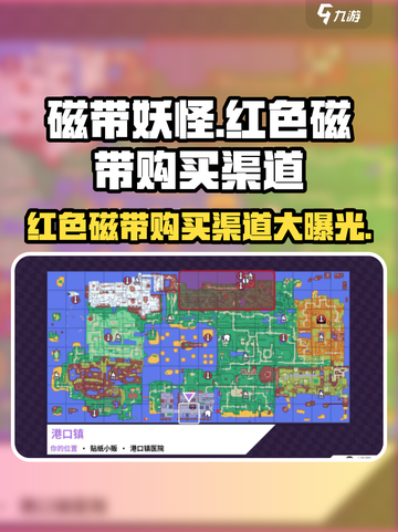磁带妖怪红色磁带购买渠道🔥《磁带妖怪》玩家必看！截图1