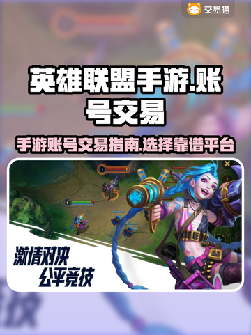 英雄联盟手游账号交易🔥靠谱平台大揭秘！截图1