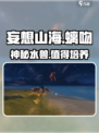 妄想山海螭吻怎么样介绍