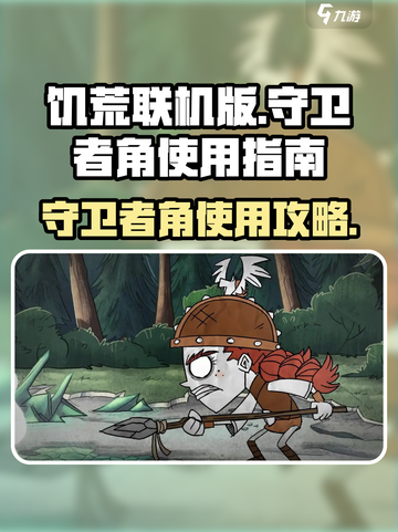 饥荒联机版🔥守卫者的角用途大揭秘！🎮截图1