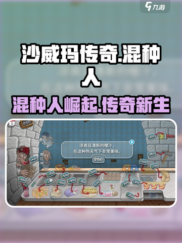 沙威玛传奇混种人⚡揭秘游戏🔥必玩！截图1