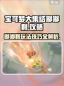 宝可梦大集结嘟嘟利怎么玩介绍