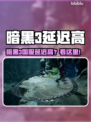 💥暗黑3国服延迟高？速试这些加速器！