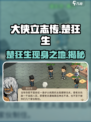 《大侠立志传》楚狂生🔥登场！江湖传奇等你书写🎮