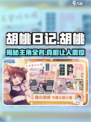 胡桃日记💥主角全名大曝光！你猜对了吗？💖