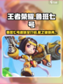 星之破晓鲁班七号所有皮肤介绍介绍