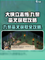大侠立志传：快速获取九黎巫叉秘籍🔥