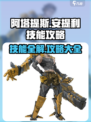 重构阿塔提斯安提利技能说明介绍