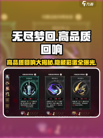无尽梦回✨高品质回响大揭秘！玩家必看🔥截图1