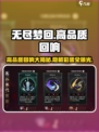 无尽梦回✨高品质回响大揭秘！玩家必看🔥