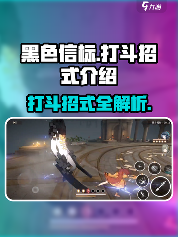 黑色信标打斗招式有哪些介绍截图1