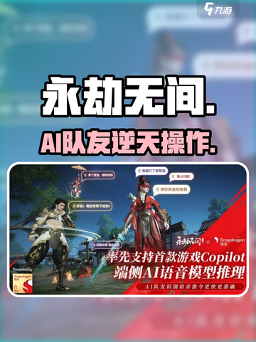 永劫无间手游AI队友太离谱🤖💥截图1