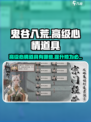 鬼谷八荒高级心情道具有哪些介绍