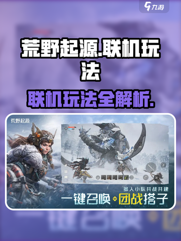 荒野起源能联机吗介绍截图1