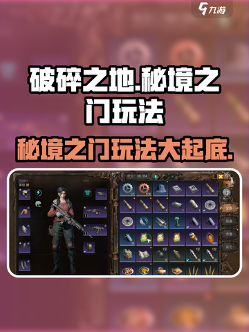 破碎之地秘境之门🔥玩法超全介绍来啦！截图1