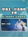 航海王热血对决！🔥戈普蓄力技能全面解析🎉