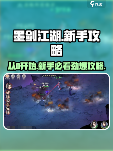 墨剑江湖🔥从0开始详细攻略，新手必看！截图1