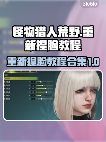 怪物猎人荒野🔥重新捏脸教程合集来啦！截图1