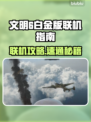 🎮文明6白金版居然能联机？🔥