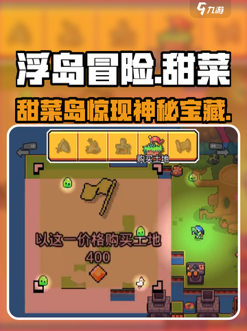 浮岛冒险🔥甜菜岛惊现神秘大甜菜！🥕截图1