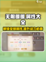无限暖暖🔥属性大全｜玩家必看游戏秘籍🎉