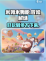 米姆米姆哈🔥超好玩游戏类型大揭秘！🎮