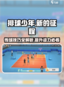 排球少年手游传球技巧怎么样介绍