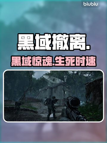 PUBG黑域撤离🔥生死时速⚡截图1