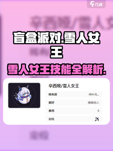 盲盒派对雪人女王🔥技能大揭秘！玩转游戏就靠它💡截图1