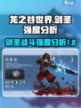 龙之谷世界剑圣强度怎么样介绍