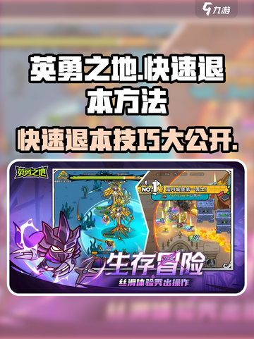 英勇之地怎么快速退出副本介绍截图1