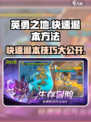 英勇之地怎么快速退出副本介绍