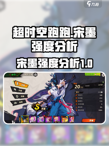 超时空跑跑宋墨怎么样介绍截图1