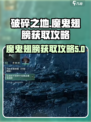 破碎之地魔鬼翅膀怎么获得介绍