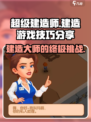 超级建造师游戏介绍介绍