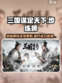 三国谋定天下步练师怎么玩介绍