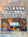 洛克王国手游宝珠怎么获得介绍