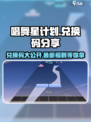 唱舞星计划💥兑换码2024最新分享🎉