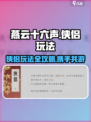 燕云十六声🔥侠侣玩法大揭秘！必看👇