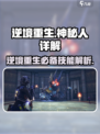 逆境重生神秘人有什么用介绍
