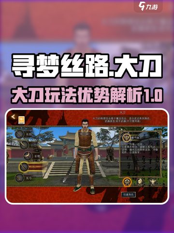 寻梦丝路大刀怎么玩介绍截图1