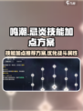 鸣潮忌炎技能怎么加介绍